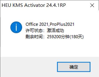 Office2021专业版永久激活工具