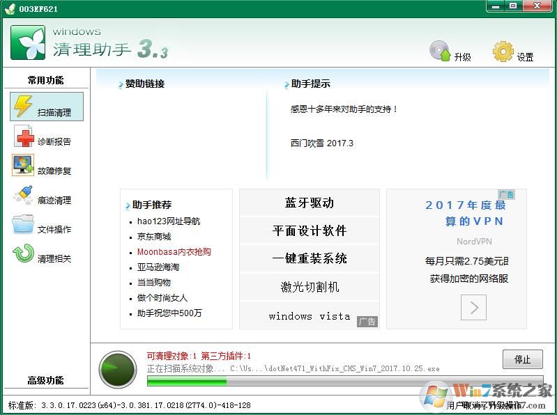 Windows清理大师 V2021官方版下载(Windows清理助手)
