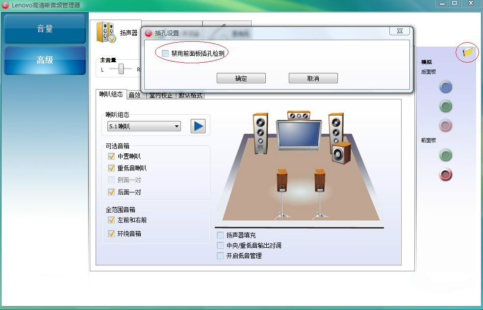Realtek高清晰音频管理器