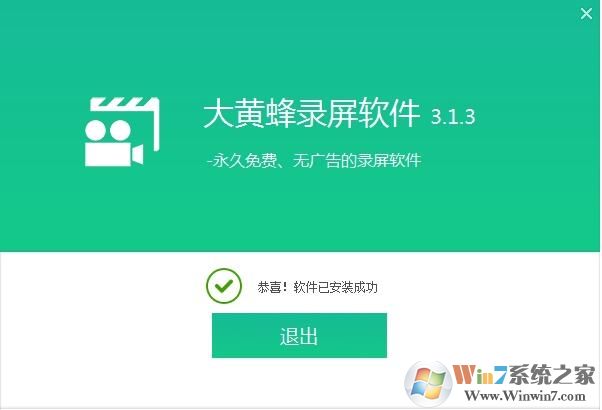 大黄蜂录屏软件(大黄蜂录屏助手) v3.2.9免费版下