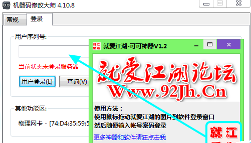 机器码修改大师破解版(机器码修改器) V6无限制版下载