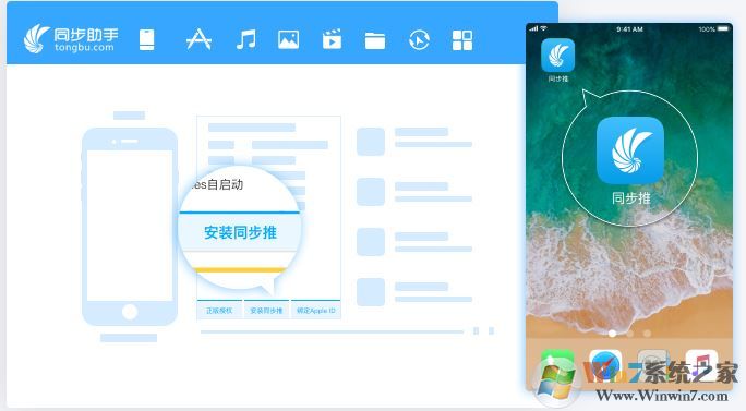 最好用的苹果助手同步助手推正版v3.2.9.0下载(同步推苹果助手)