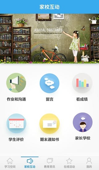 泰安教育云平台下载