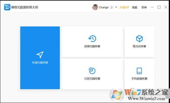 嗨格式数据恢复大师VIP破解版图