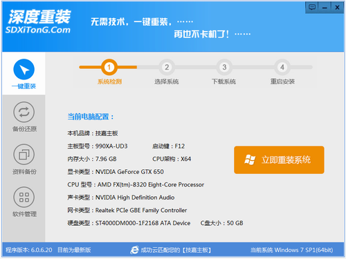 【深度一键重装系统下载】深图