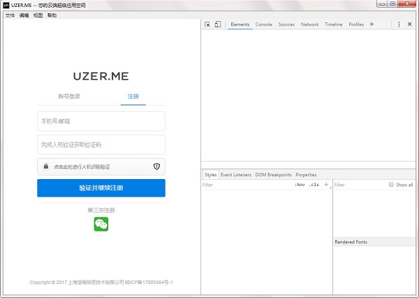 UzerMe云端超级应用空间 V1.0.1PC客户端下载(UzerMe电脑版下载)