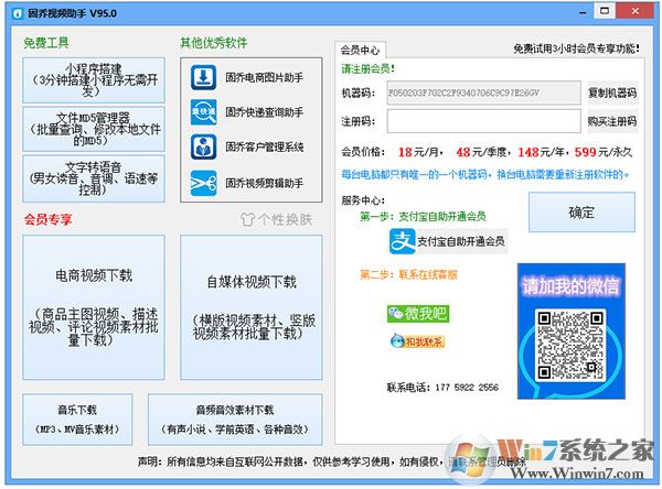 固乔视频助手(淘宝天猫视频下载) V97.0.0免费版下载(固乔视频助手下载)