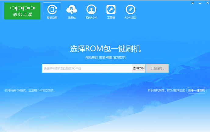 OPPO刷机工具官方正式版下载 V1.2.4 永久授权版下载
