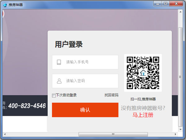 推房神器房源推广软件图