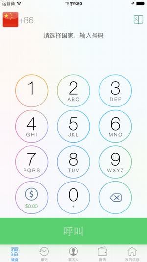 wephone网络电话