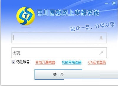四川省国税局网上申报下载(四川国税网上申报系统下载)
