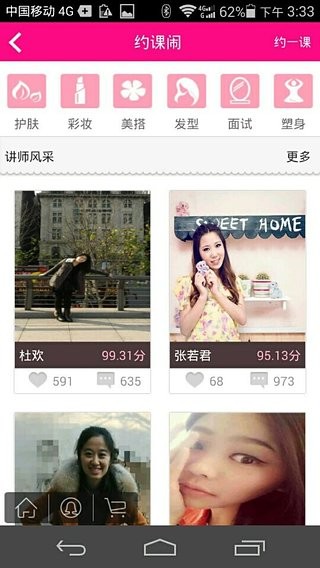 校妆网官网下载