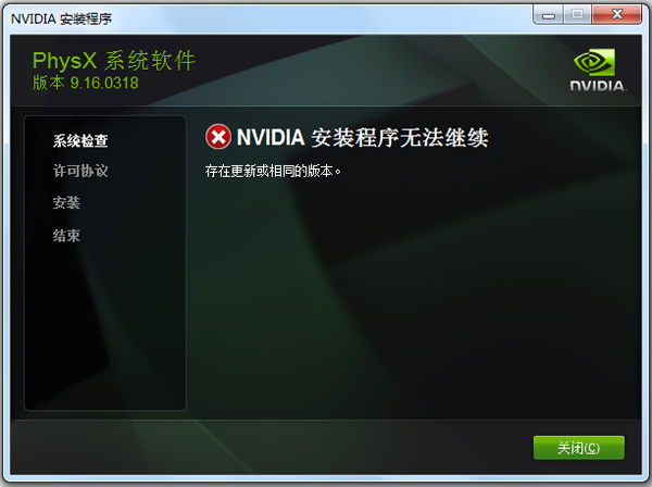 NVIDIA PhysX物理加速引擎 V9.18.0907官方安装版下载