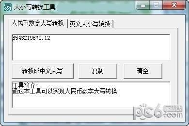 大小写转换工具