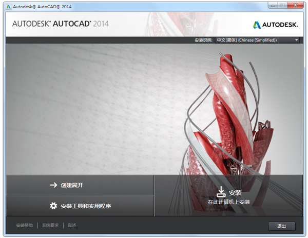 AutoCAD2014破解版 附注册机下载(CAD2014破解版下载)