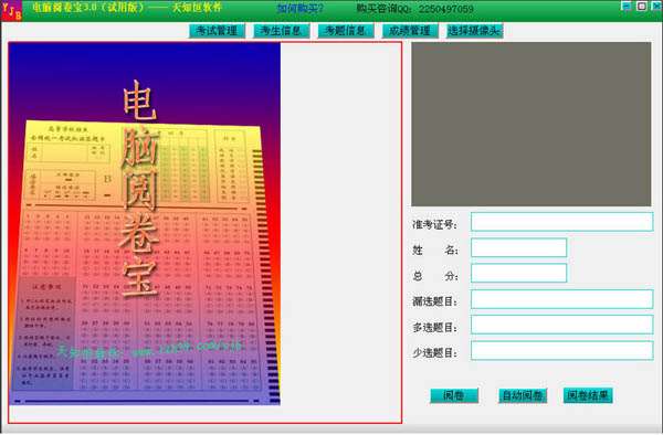 电脑阅卷宝(含注册机) v3.0破解版下载(电脑阅卷宝破解版)