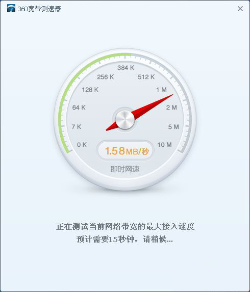 360网络宽带测速器 2022绿色版下载(360网络测速器测网速下载)