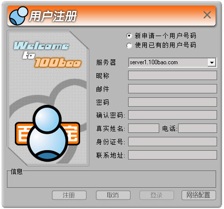 百宝100Bao 绿色版下载(百宝P2P下载)
