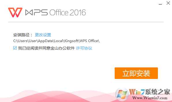 WPS Office 2016个人官方免费版下载(WPS2016下载)