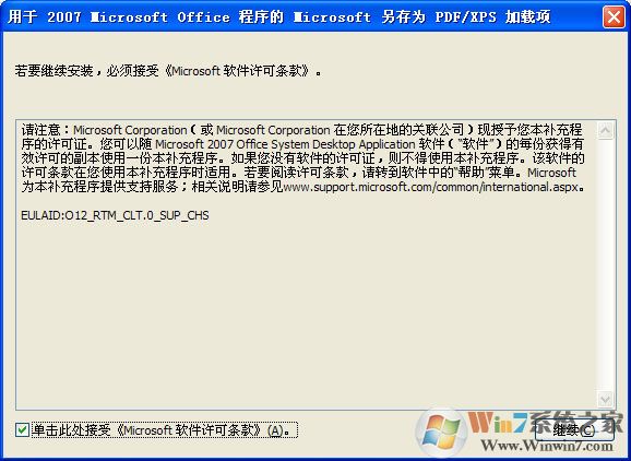 Saveaspdfandxps.exe插件(Word转PDF/图