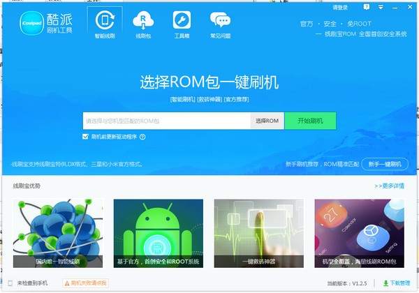 酷派刷机工具