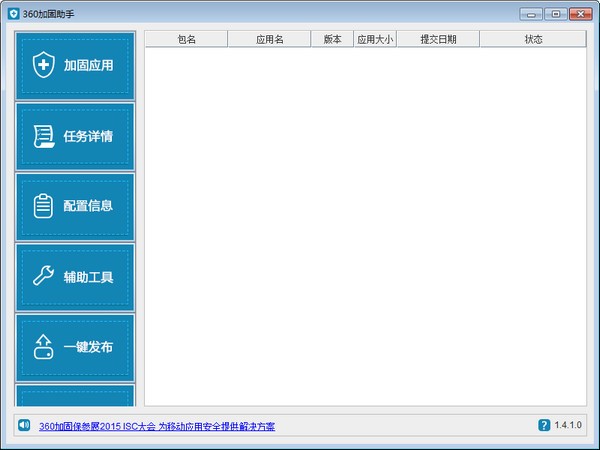 360加固保(360加固助手) V3.2.4.0官方版下载(360加固保下载)
