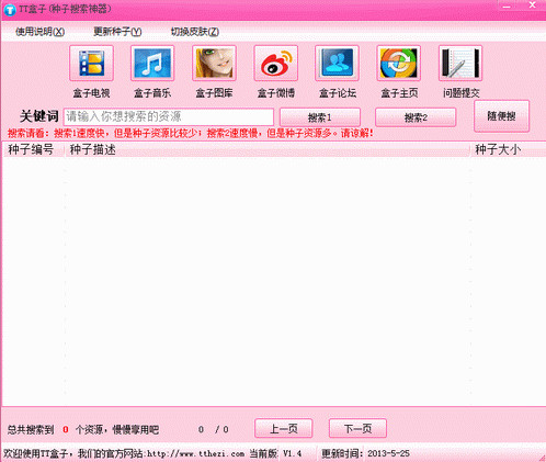 TT盒子(种子搜索神器) V3.7.4 绿色版下载