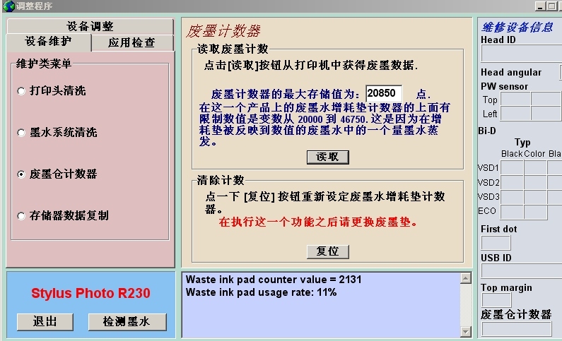 爱普生R230打印机清零软件 汉化版下载