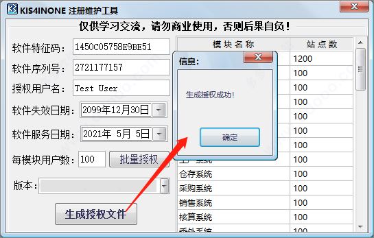 金蝶kis行政事业注册机