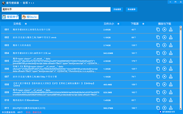 番号搜索器种子搜索神器 v1.3最新版下载(番号搜索神器下载)