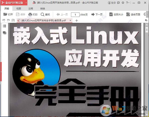 嵌入式Linux应用开发完全手册图