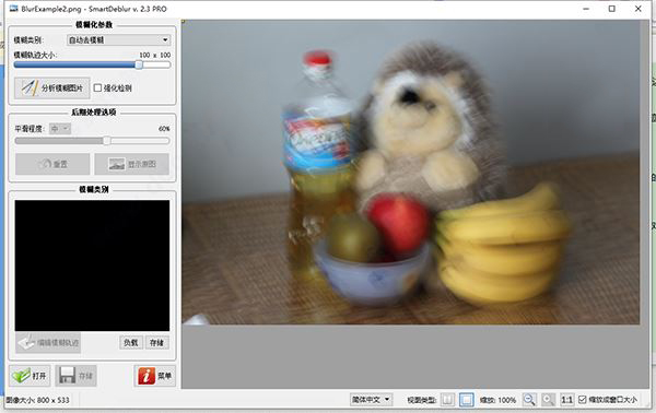 Smartdeblur(模糊图片变清晰工具) v2.3绿色汉化专业版下载(Smartdeblur汉化版)