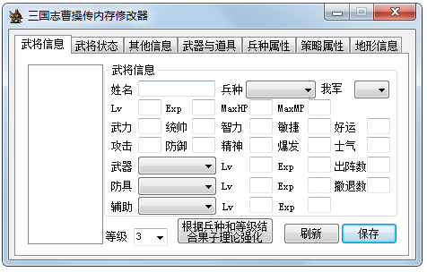 三国志曹操传豪华版修改器下载(三国志曹操传万能修改器)