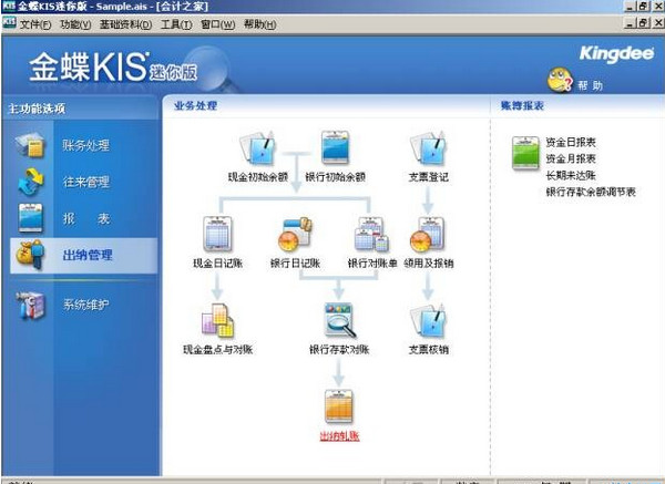 金蝶kis迷你版 12.0 破解版下载(金蝶KIS软件下载)
