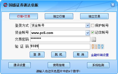 国盛证券通达信版