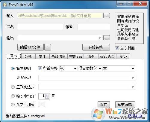 TXT转ePub转换器EasyPub v1.5.4绿色版下载