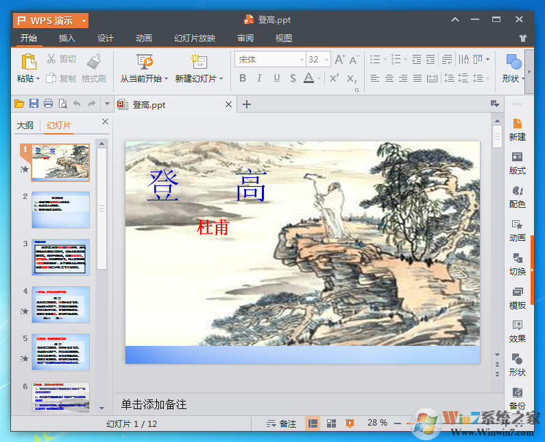 杜甫登高PPT课文课件 免费版下载(登高PPT课件下载)