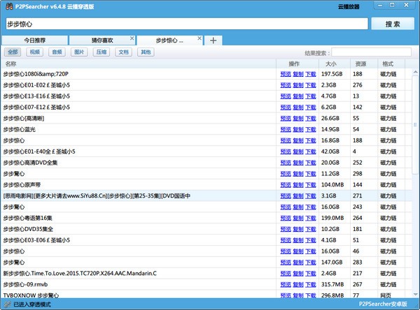 P2PSearcher资源搜索器 2021绿色版下载(P2PSearcher下载)