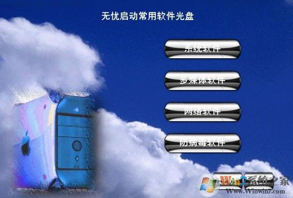 无忧启动 3.2正式版镜像下载(无忧启动PE下载)