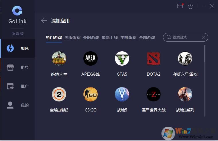 免费网游加速器GoLink加速器 v1.0.32官方版下载