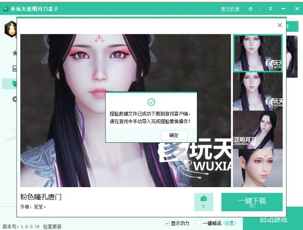 多玩天刀盒子