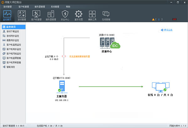 网维大师软件下载 V9.1.7.0Vip激活版下载(网维大师破解版下载)