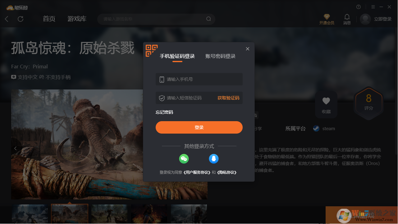 孤岛惊魂原始杀戮(免下载)