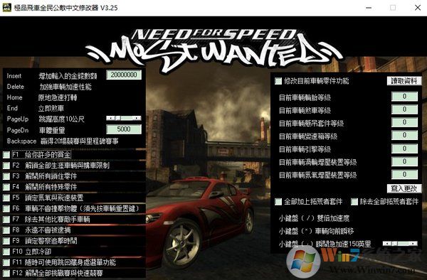 极品飞车9十九项修改器图