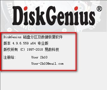 DiskGenius2018专业版破解版下载(DiskGenius简体中文版)
