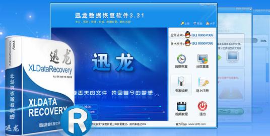 迅龙数据恢复软件 v2022绿色破解版下载(迅龙数据恢复软件下载)