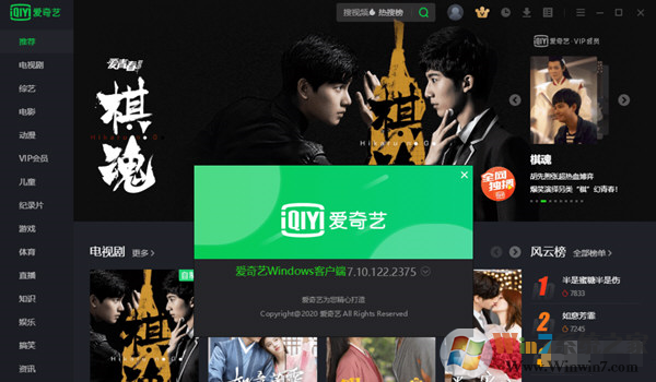 爱奇艺VIP永久会员破解版下载