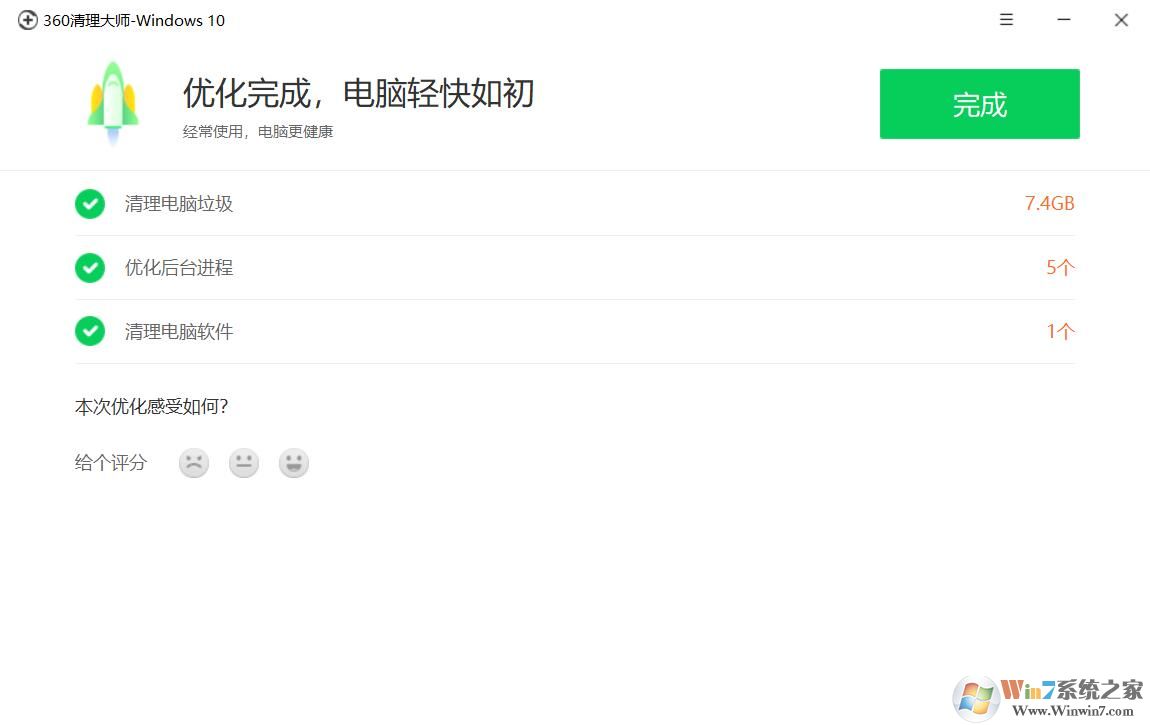 360 Win10优化清理大师 v2021官方版下载(360优化大师电脑版下载)