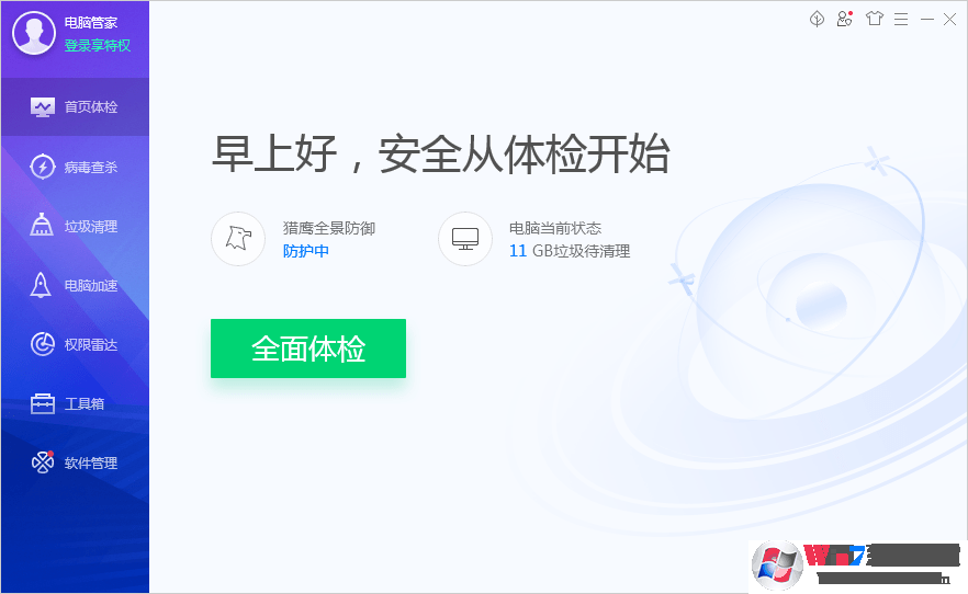 腾讯电脑管家 V13.10 官方正式版下载