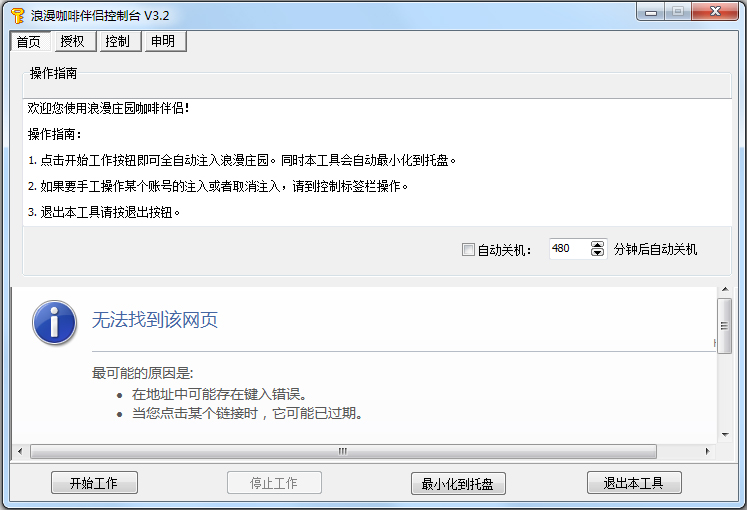 浪漫庄园咖啡伴侣修改器 v3.2绿色版下载(浪漫庄园咖啡伴侣下载)